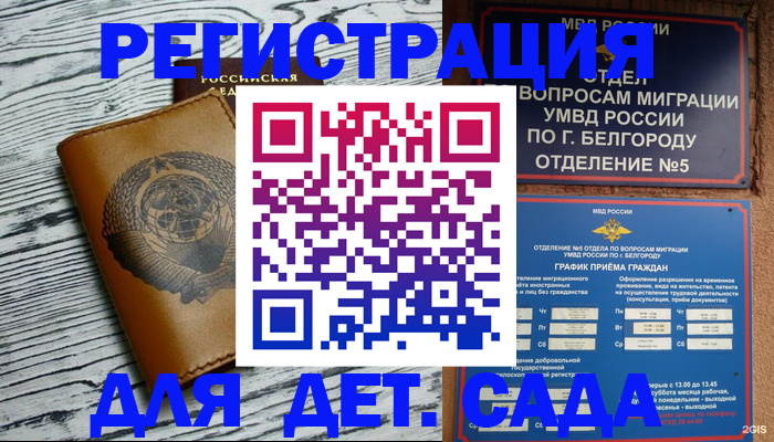 прописка законно в Стрежевом