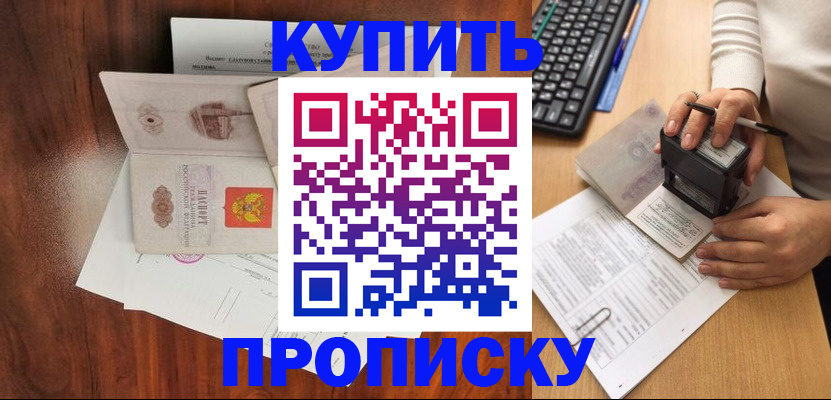 временная прописка в Стрежевом