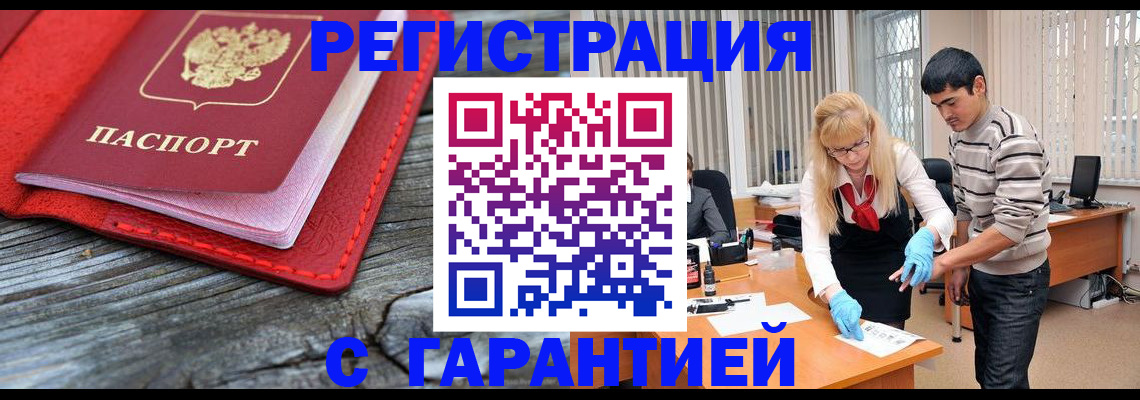 прописка законно в Стрежевом