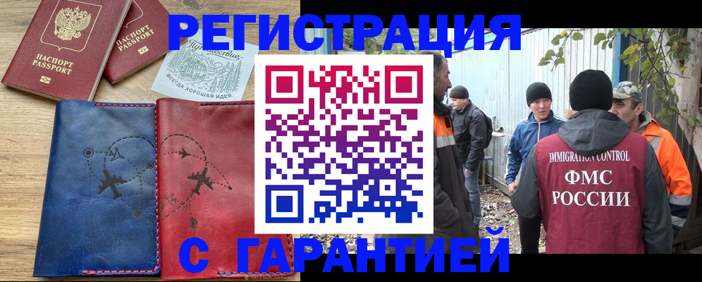 прописка от собственника в Стрежевом