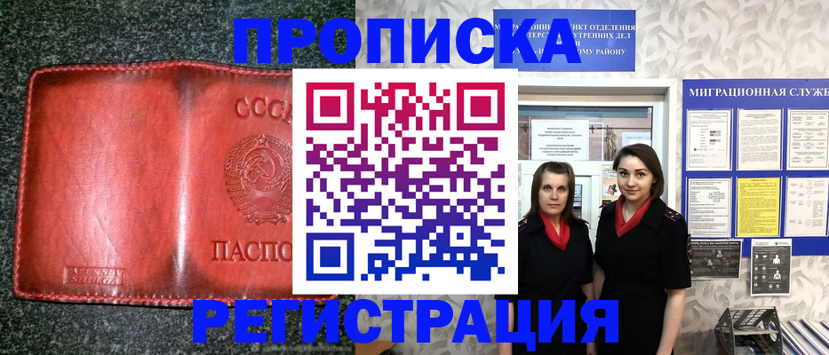 прописка от собственника в Стрежевом